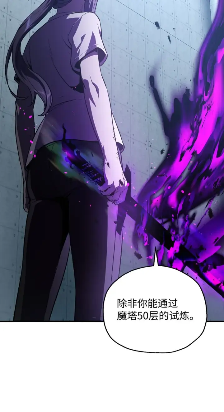 漫画《无法升级的玩家》059 特别的东西第2张图