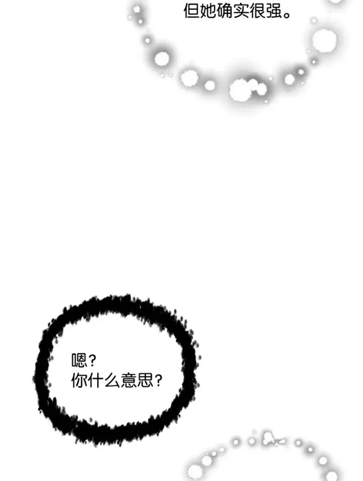 漫画《无法升级的玩家》059 特别的东西第20张图