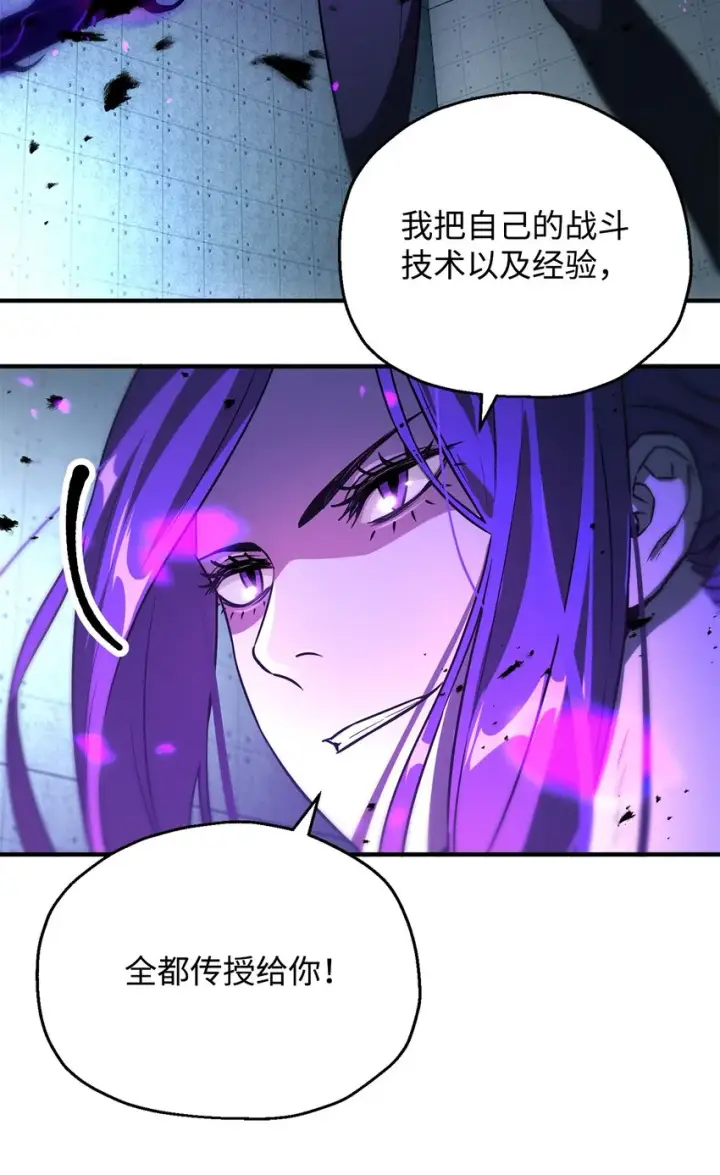 漫画《无法升级的玩家》059 特别的东西第22张图