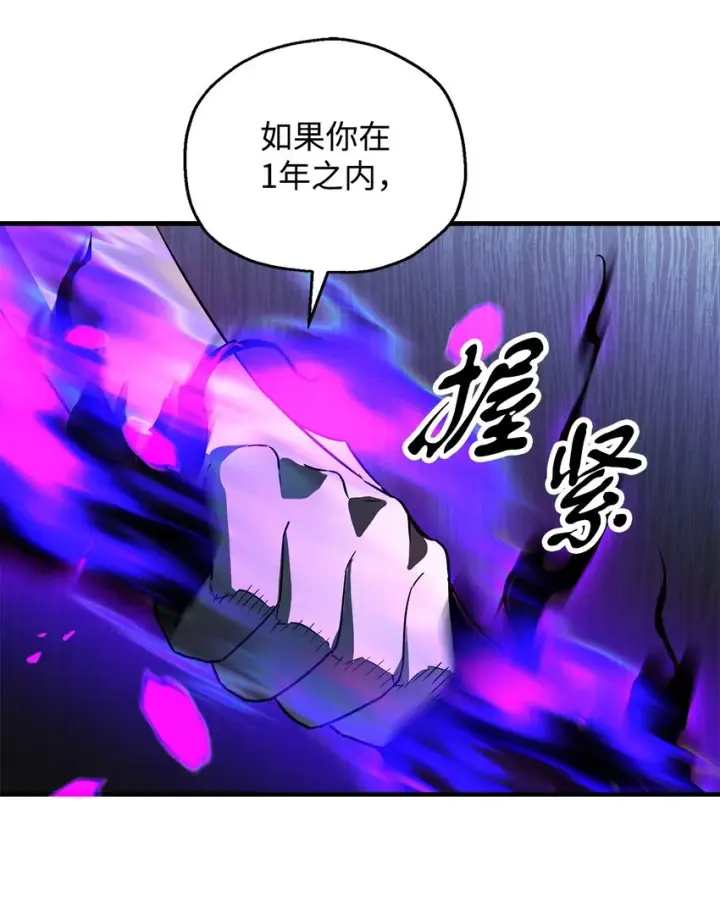 漫画《无法升级的玩家》059 特别的东西第32张图