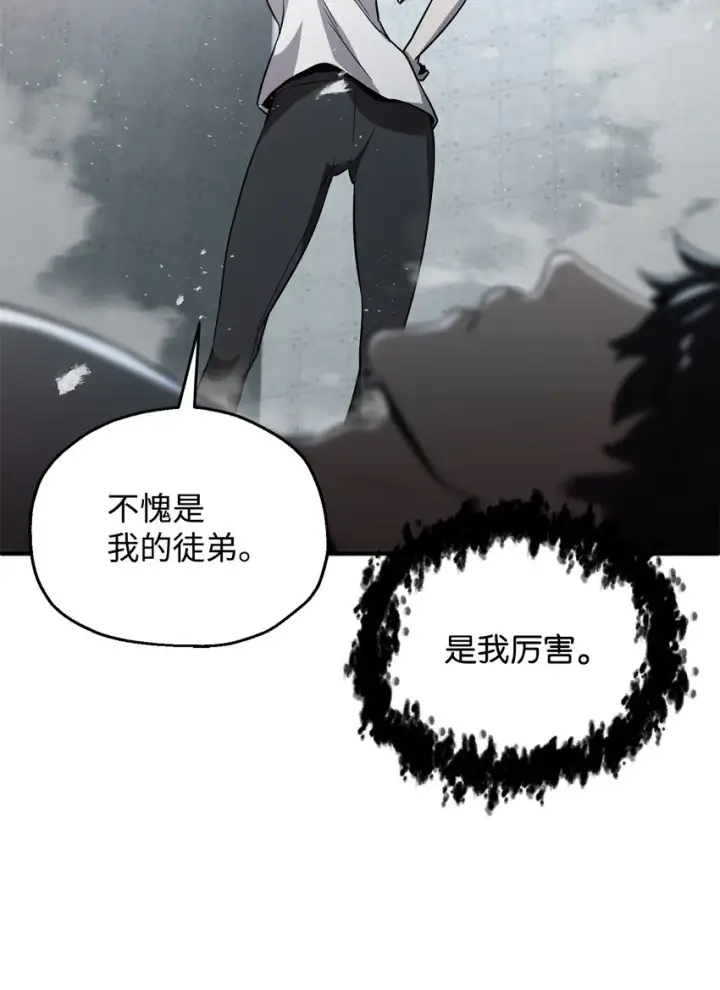 漫画《无法升级的玩家》059 特别的东西第51张图
