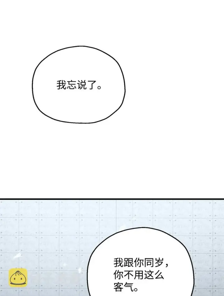 漫画《无法升级的玩家》059 特别的东西第53张图