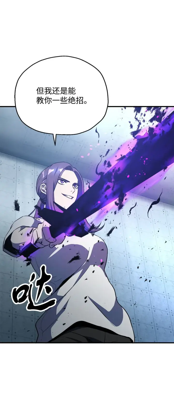 漫画《无法升级的玩家》059 特别的东西第6张图