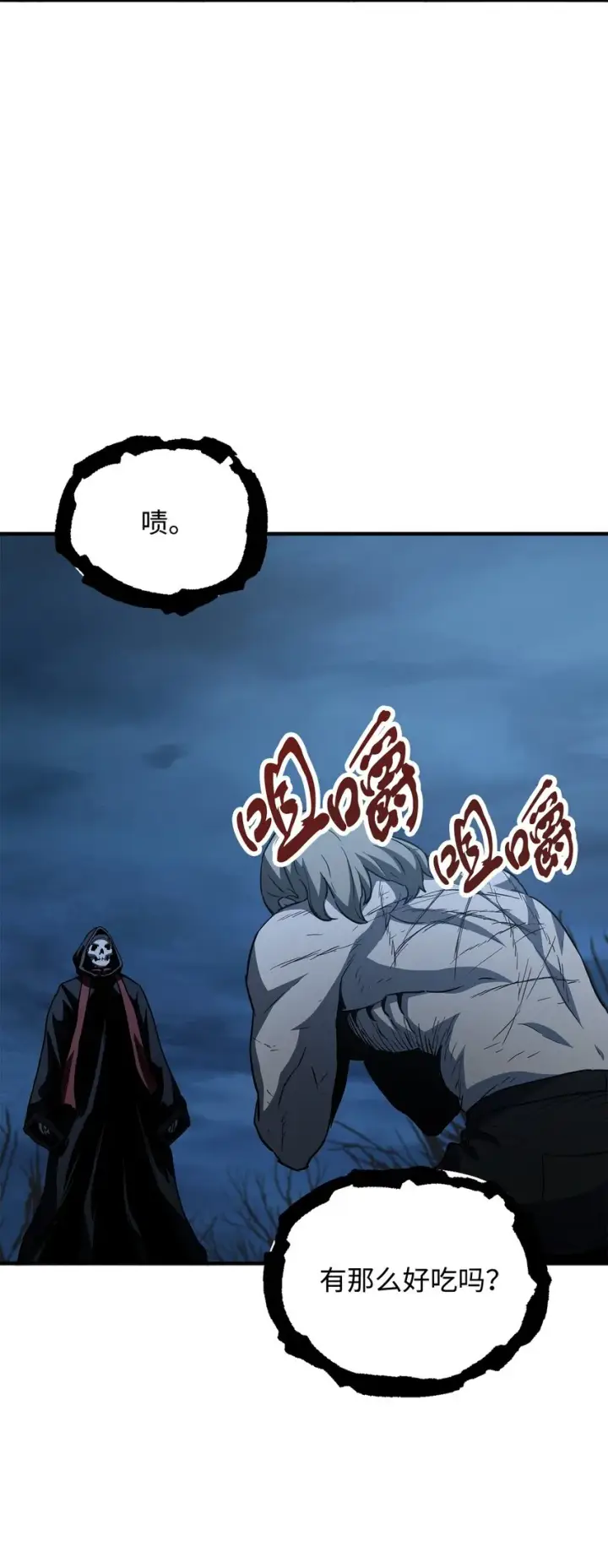 漫画《无法升级的玩家》059 特别的东西第69张图