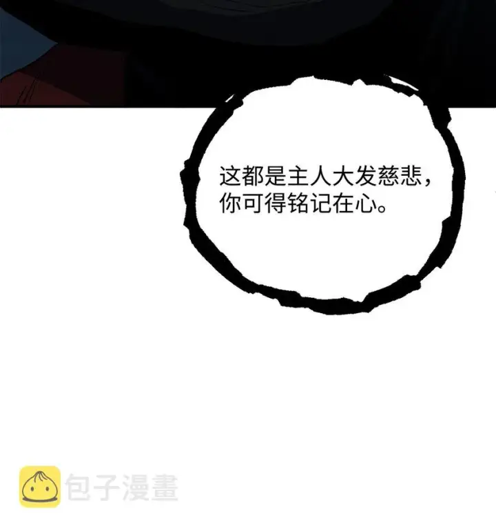 漫画《无法升级的玩家》059 特别的东西第71张图