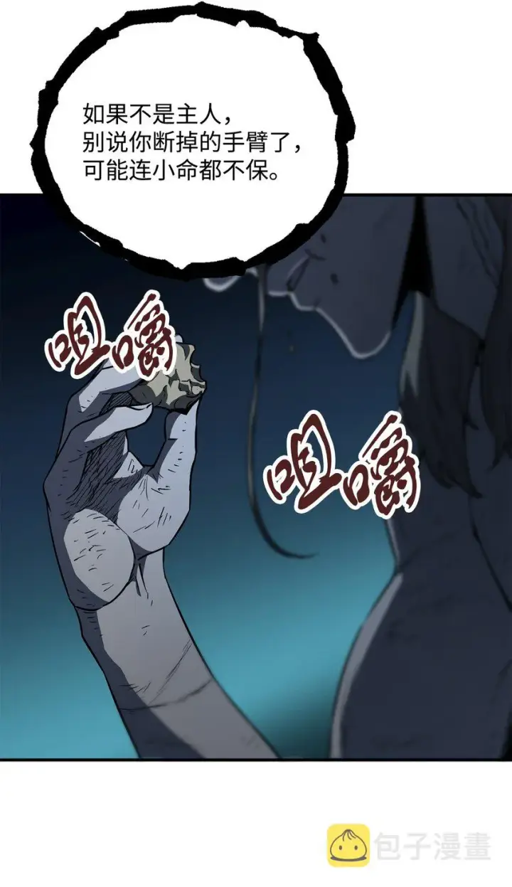 漫画《无法升级的玩家》059 特别的东西第72张图