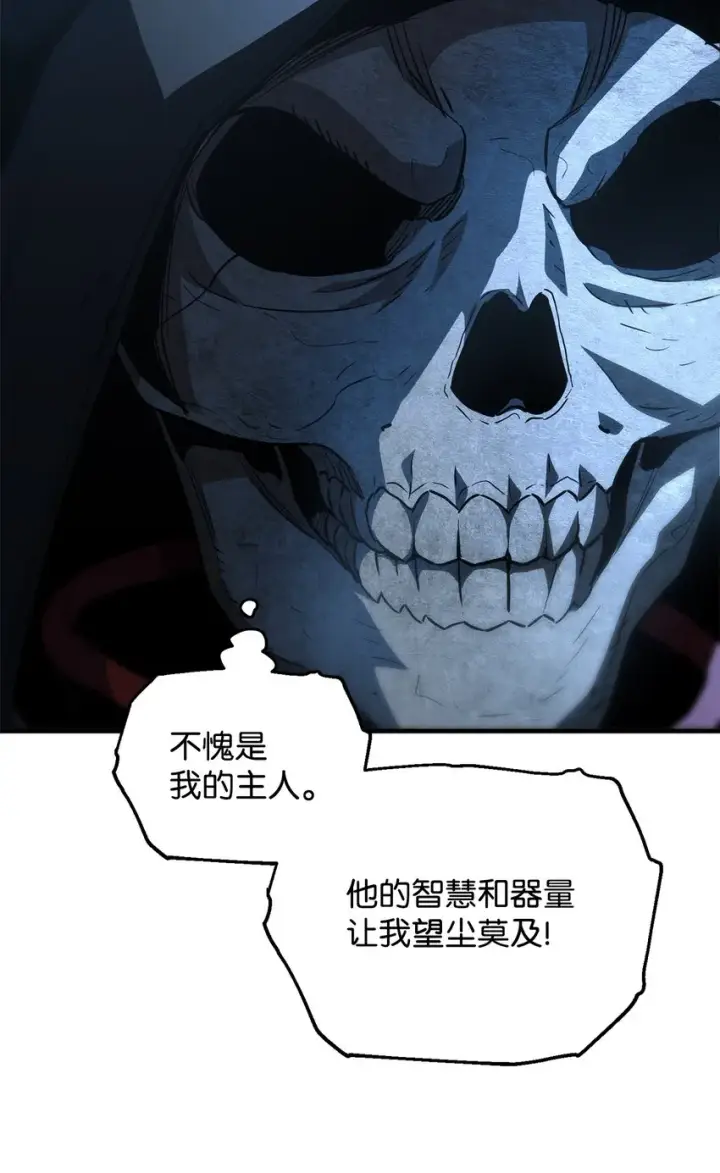 漫画《无法升级的玩家》059 特别的东西第81张图