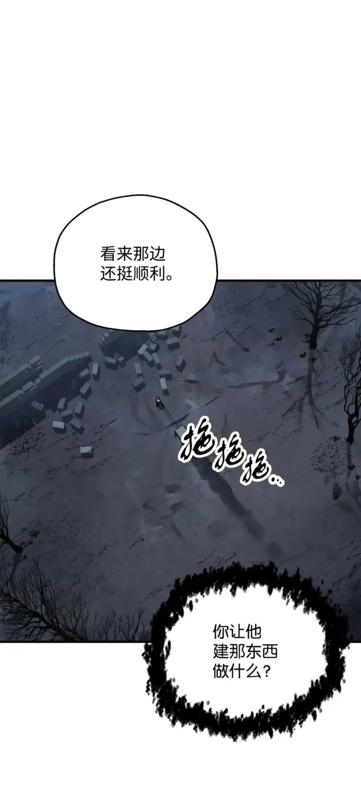 漫画《无法升级的玩家》059 特别的东西第84张图