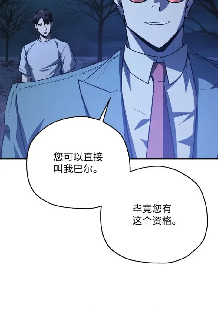 漫画《无法升级的玩家》059 特别的东西第87张图