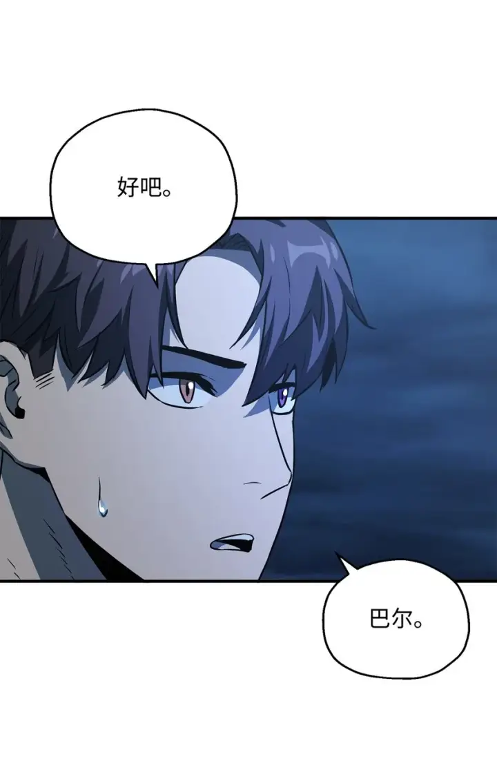 漫画《无法升级的玩家》059 特别的东西第88张图