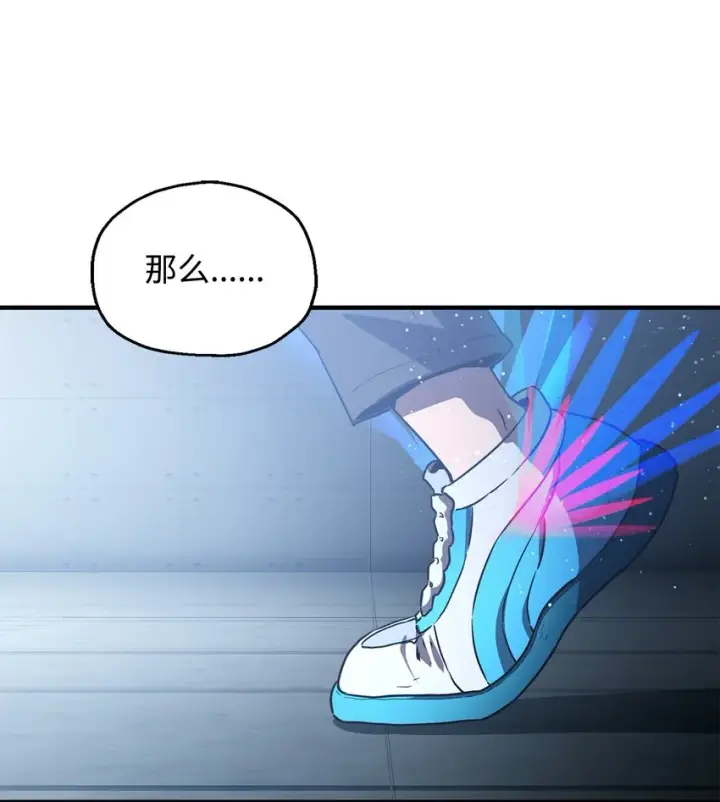 漫画《无法升级的玩家》059 特别的东西第9张图