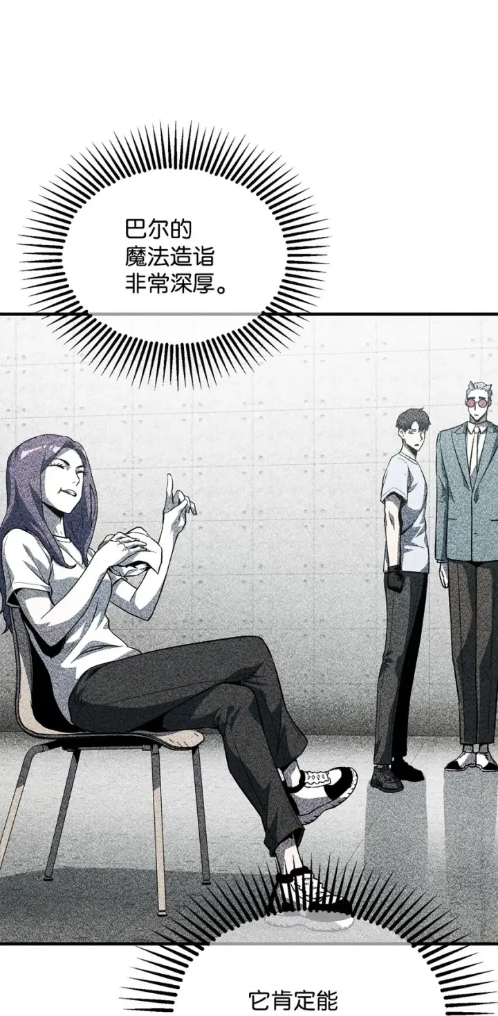 漫画《无法升级的玩家》059 特别的东西第93张图