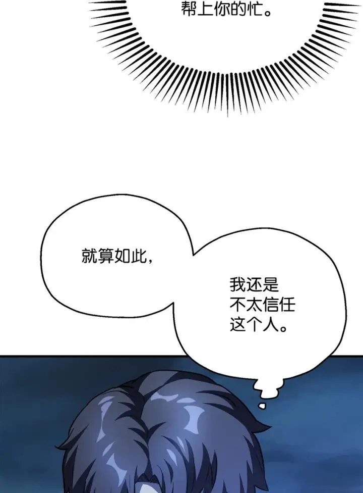漫画《无法升级的玩家》059 特别的东西第94张图