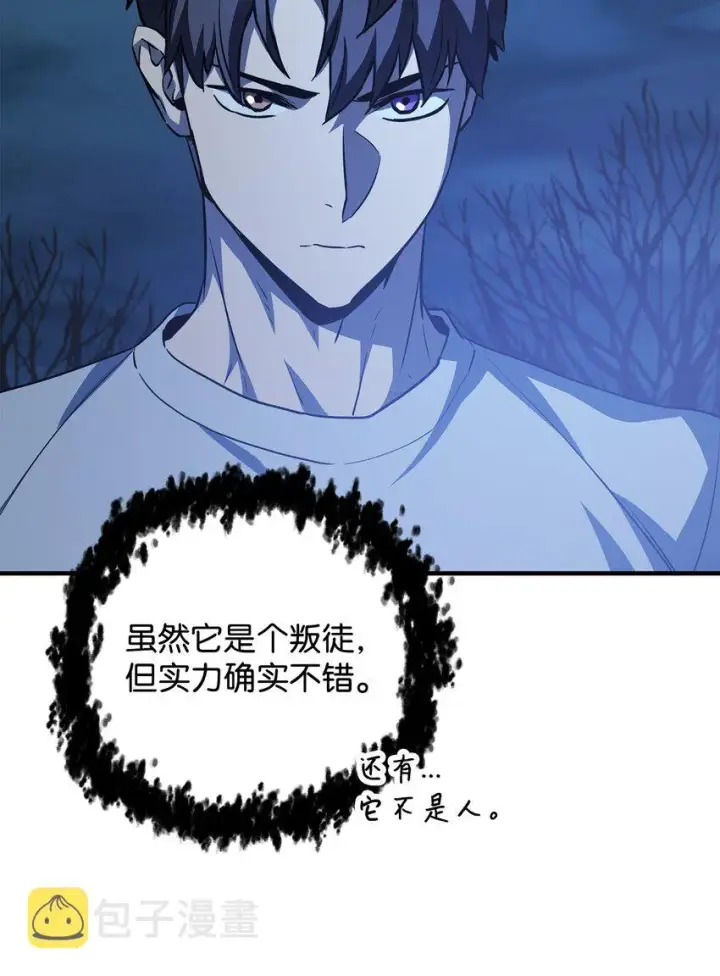 漫画《无法升级的玩家》059 特别的东西第95张图