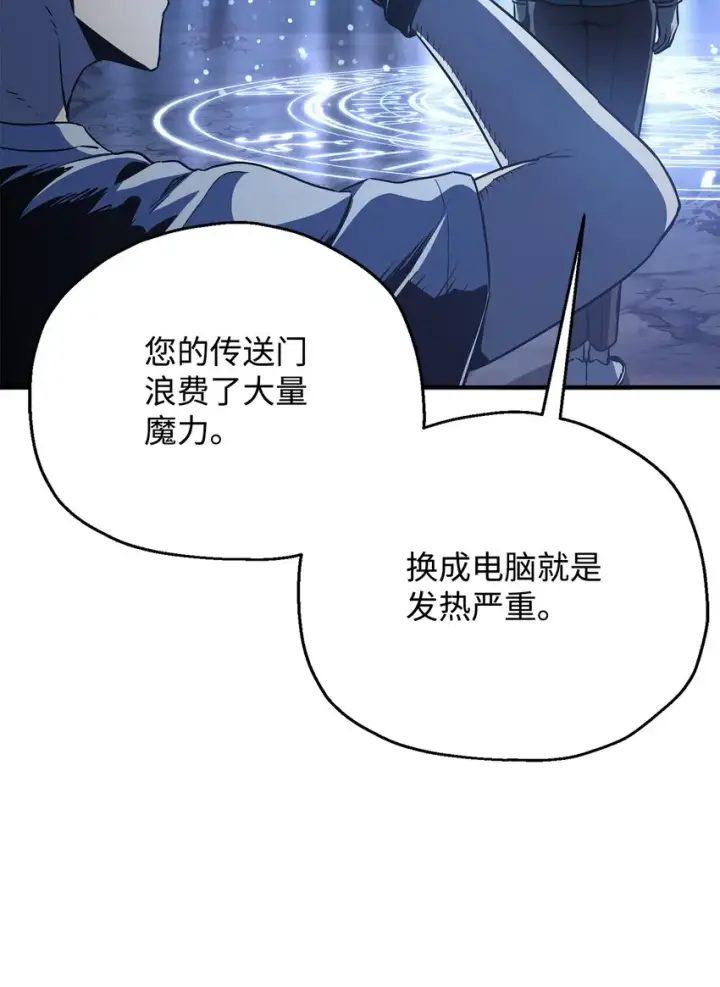 漫画《无法升级的玩家》059 特别的东西第99张图