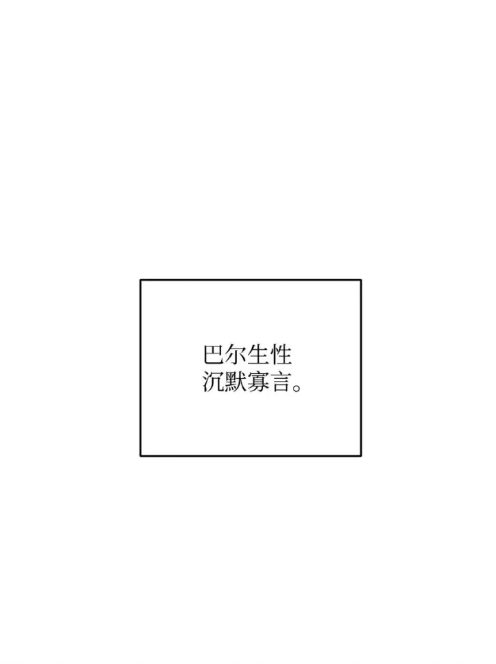 漫画《无法升级的玩家》060 紧急事态第11张图