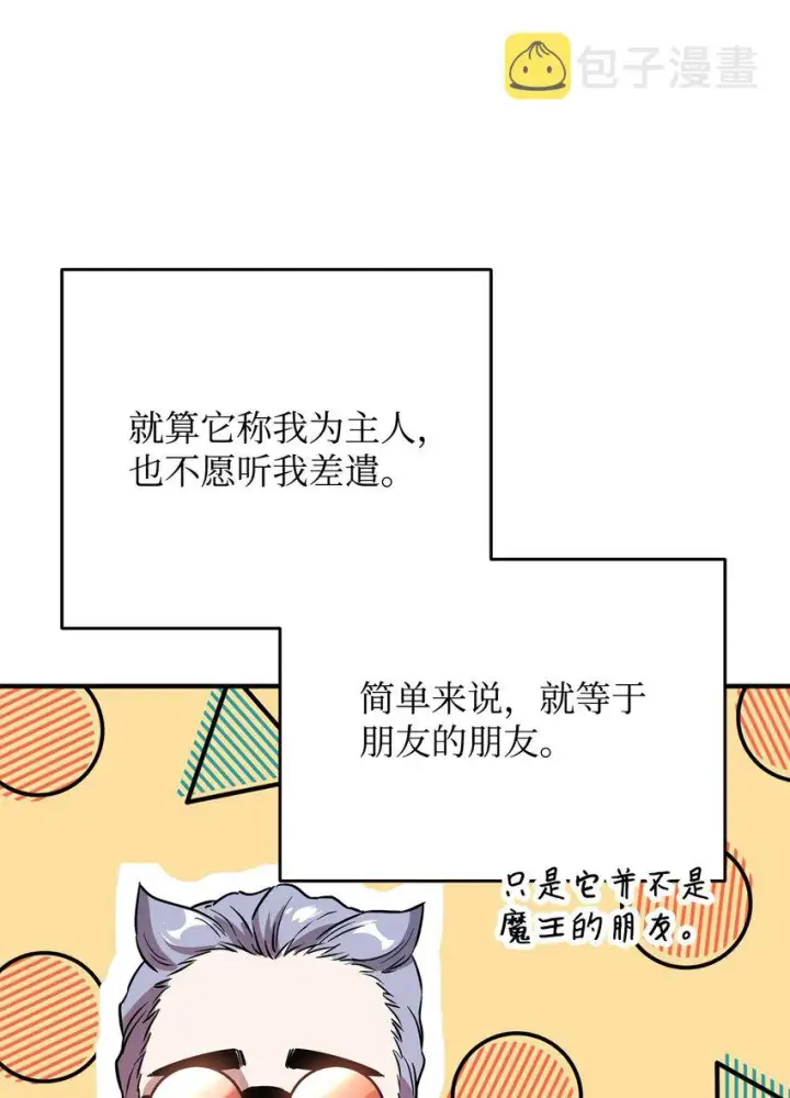 漫画《无法升级的玩家》060 紧急事态第12张图