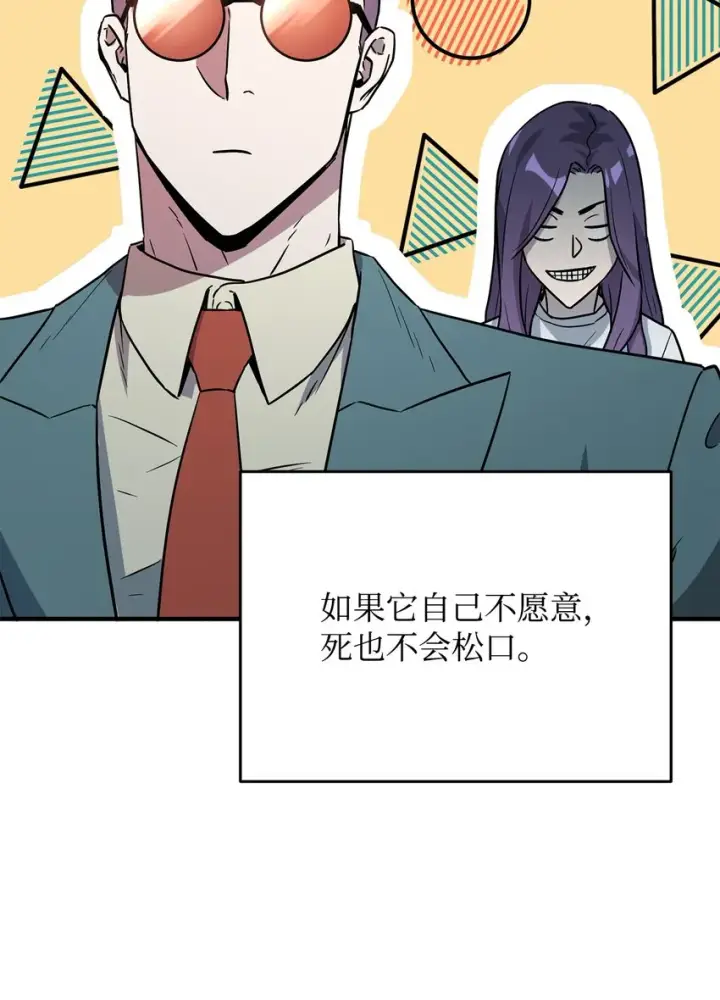 漫画《无法升级的玩家》060 紧急事态第13张图
