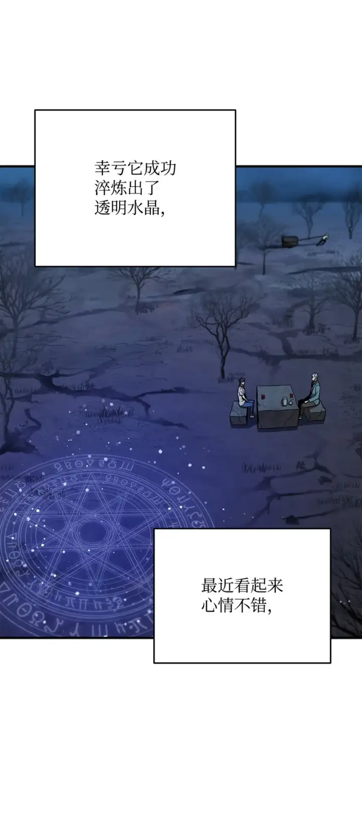 漫画《无法升级的玩家》060 紧急事态第14张图