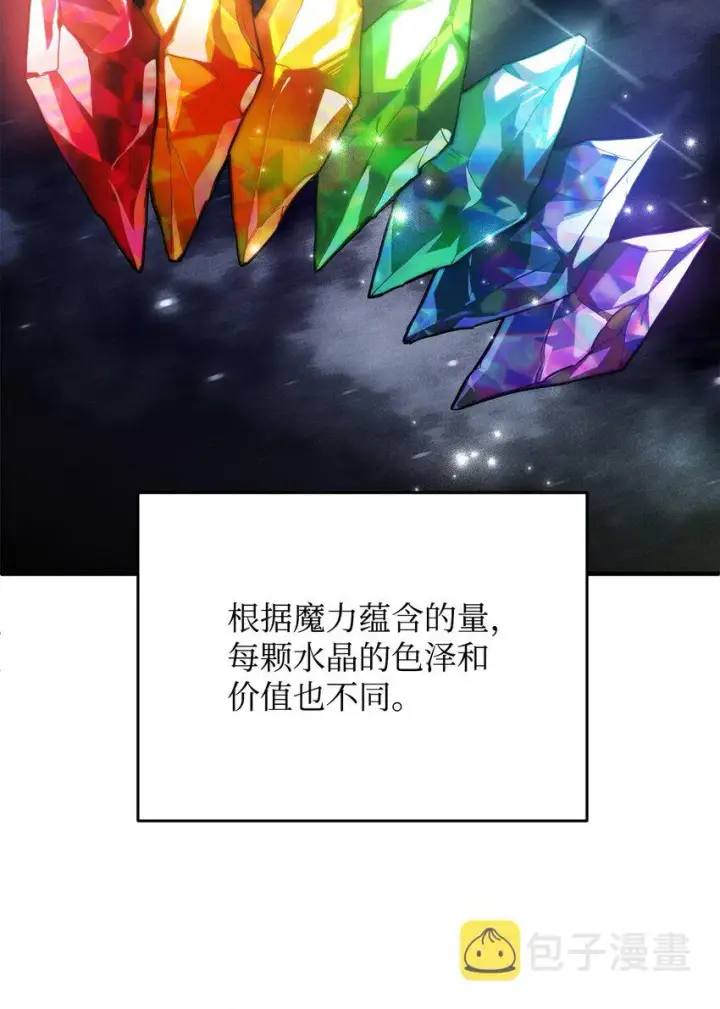 漫画《无法升级的玩家》060 紧急事态第2张图