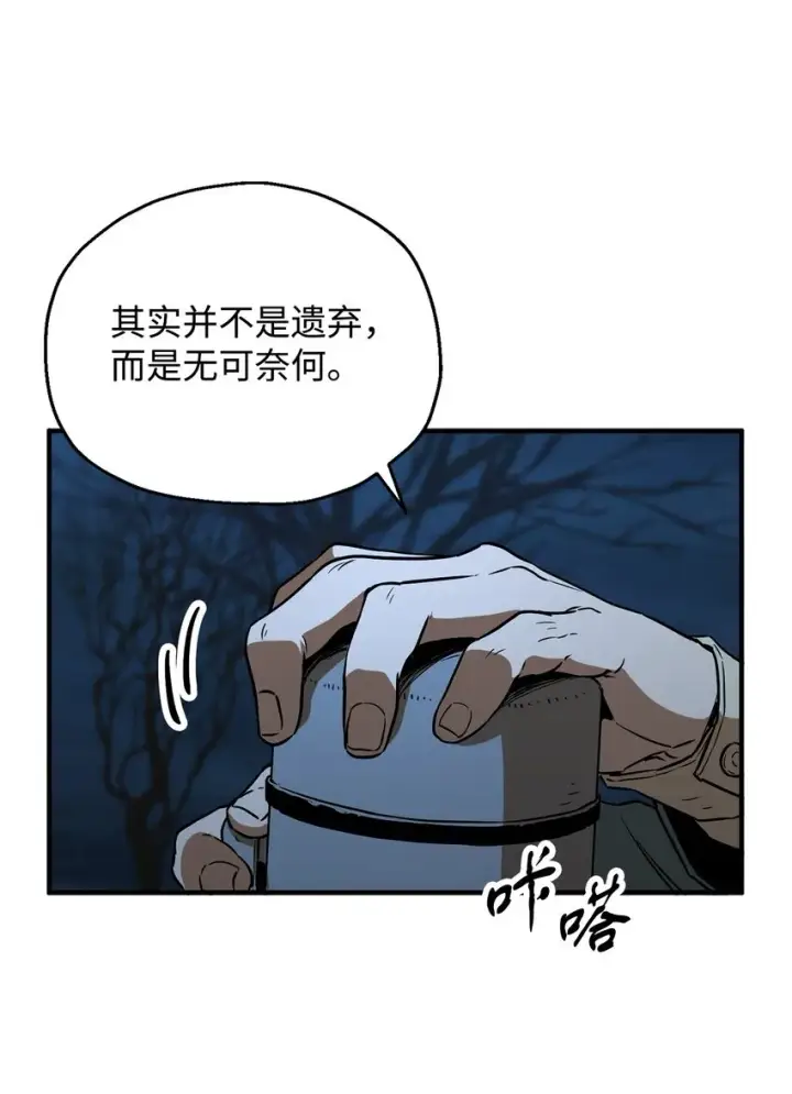 漫画《无法升级的玩家》060 紧急事态第20张图
