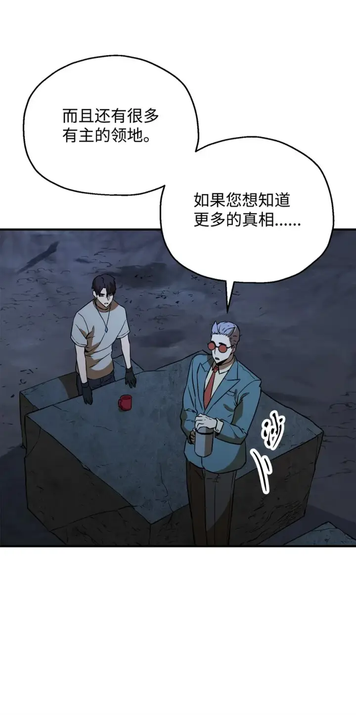 漫画《无法升级的玩家》060 紧急事态第21张图