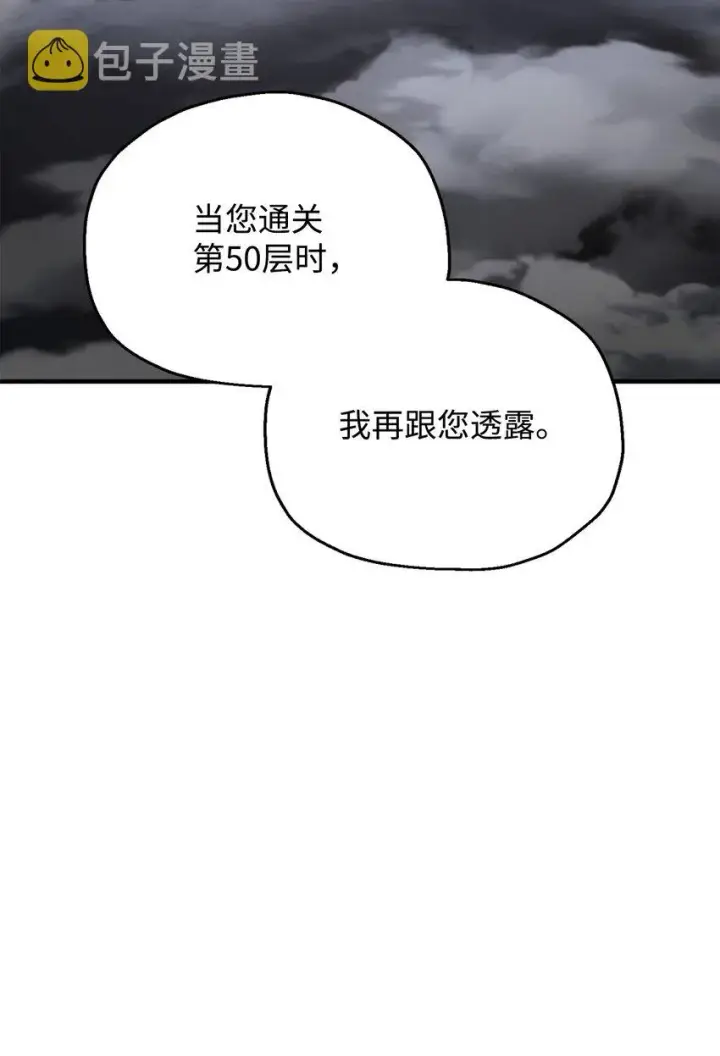 漫画《无法升级的玩家》060 紧急事态第23张图