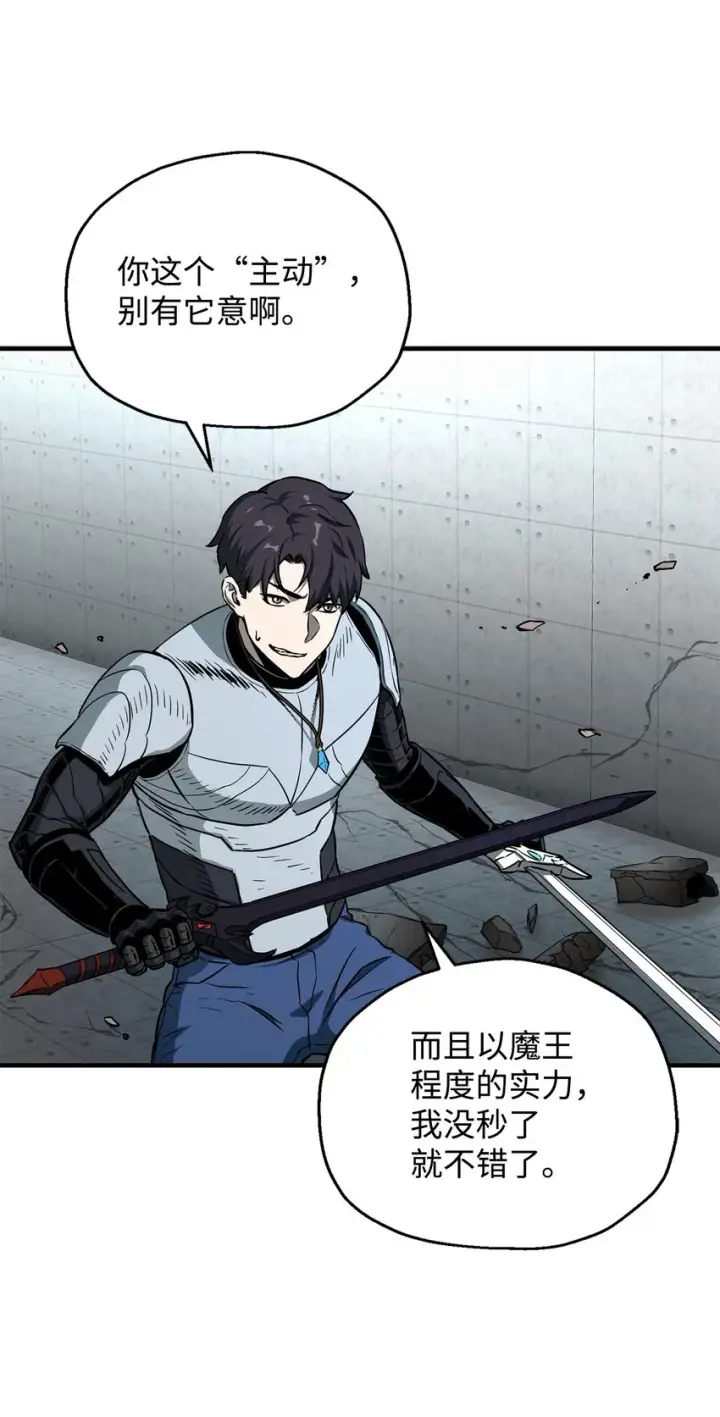 漫画《无法升级的玩家》060 紧急事态第30张图