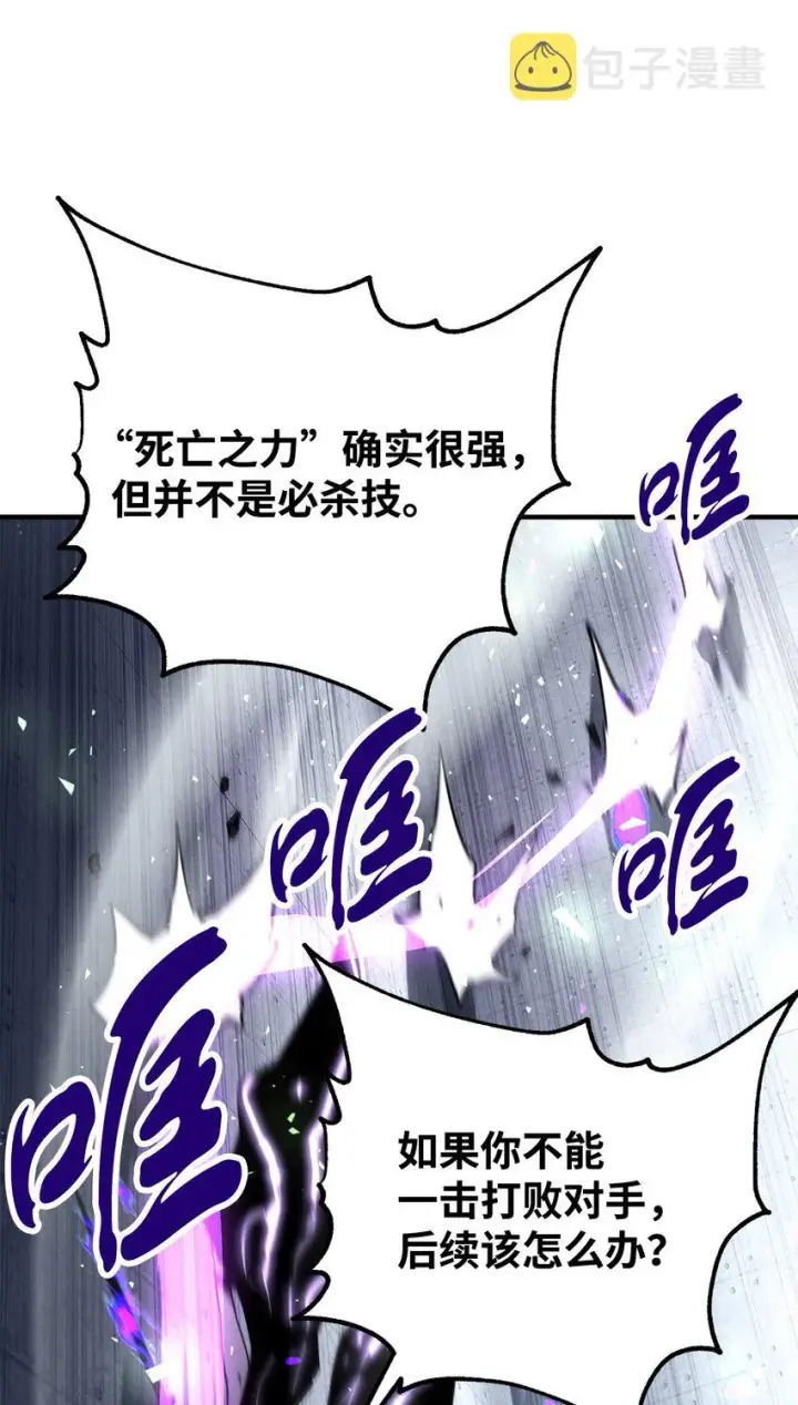 漫画《无法升级的玩家》060 紧急事态第36张图