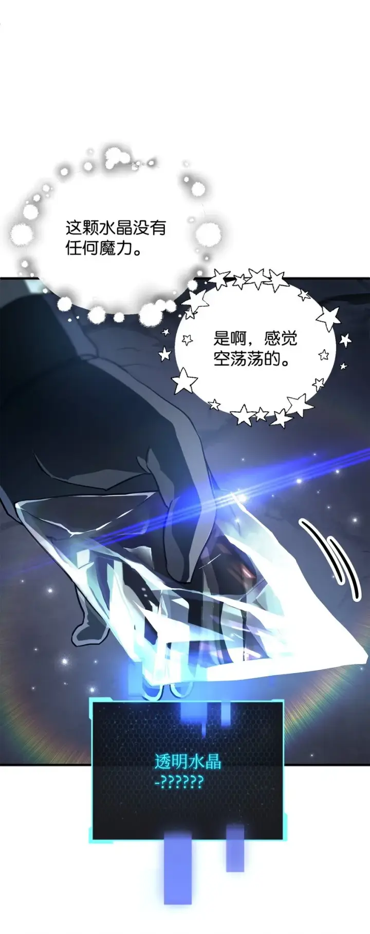 漫画《无法升级的玩家》060 紧急事态第4张图