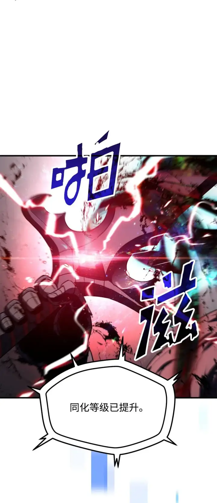 漫画《无法升级的玩家》060 紧急事态第49张图