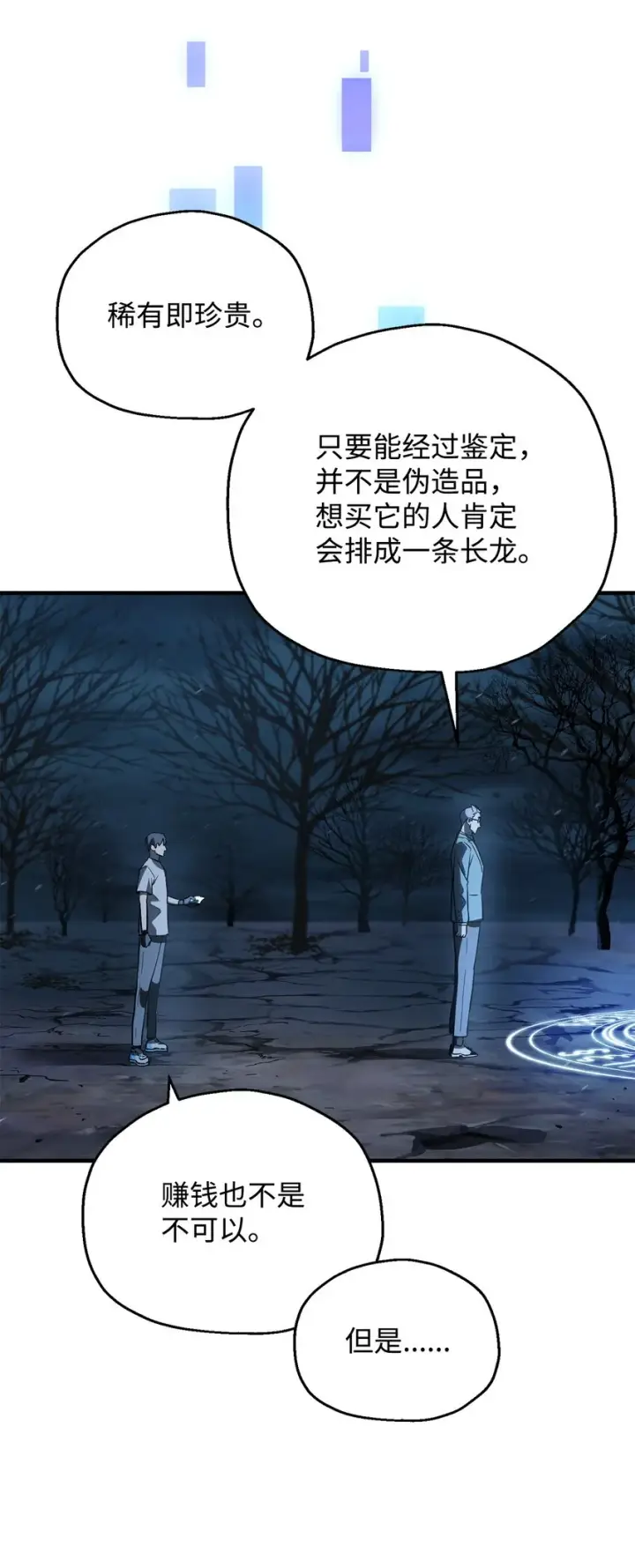 漫画《无法升级的玩家》060 紧急事态第5张图