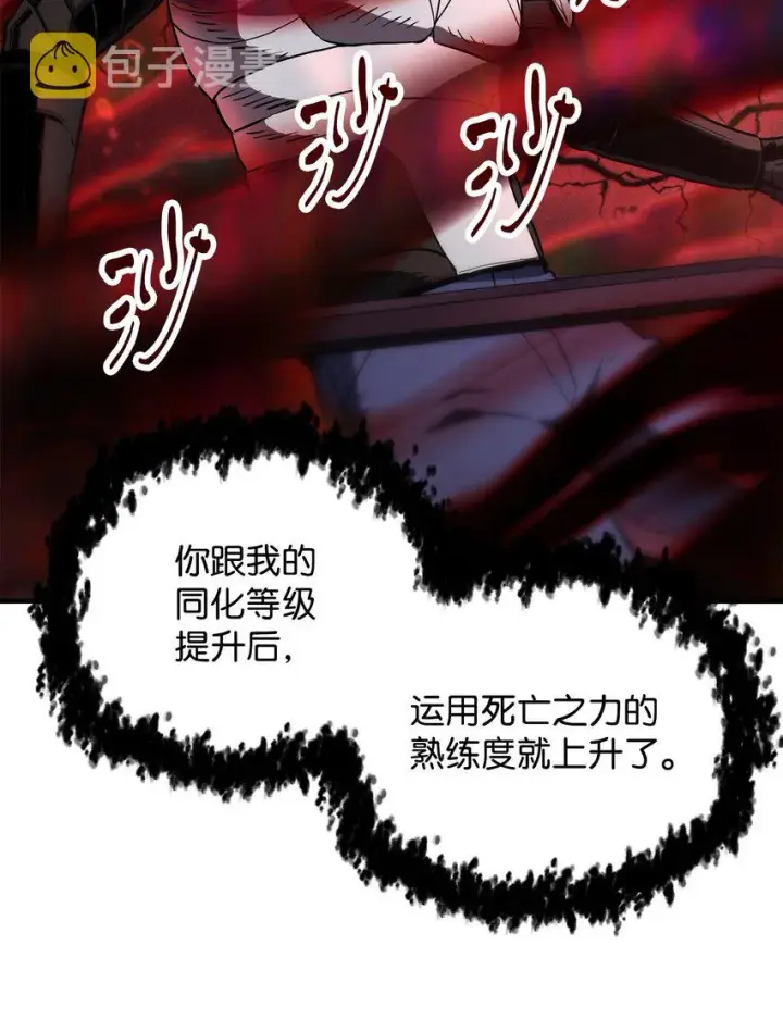 漫画《无法升级的玩家》060 紧急事态第54张图