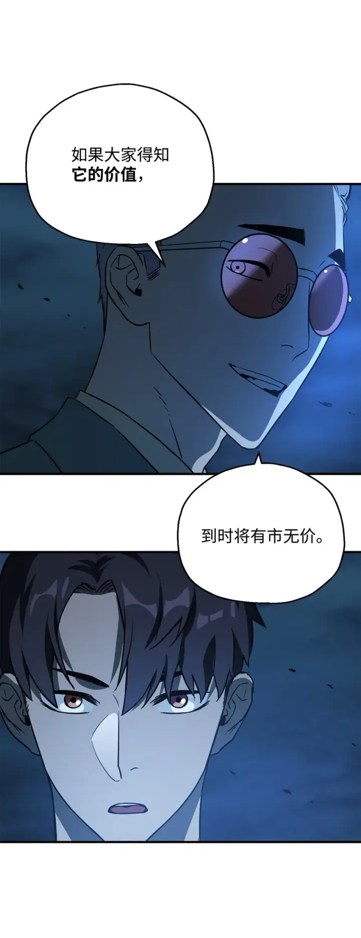 漫画《无法升级的玩家》060 紧急事态第6张图
