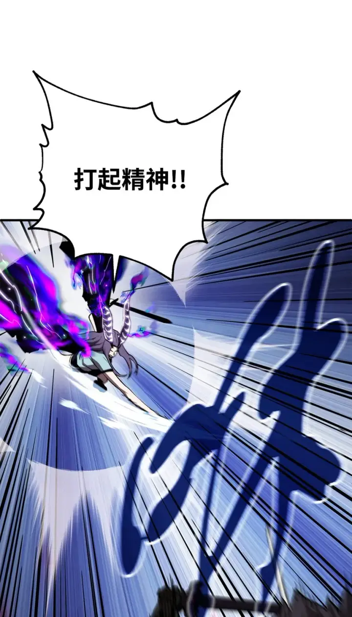 漫画《无法升级的玩家》060 紧急事态第60张图