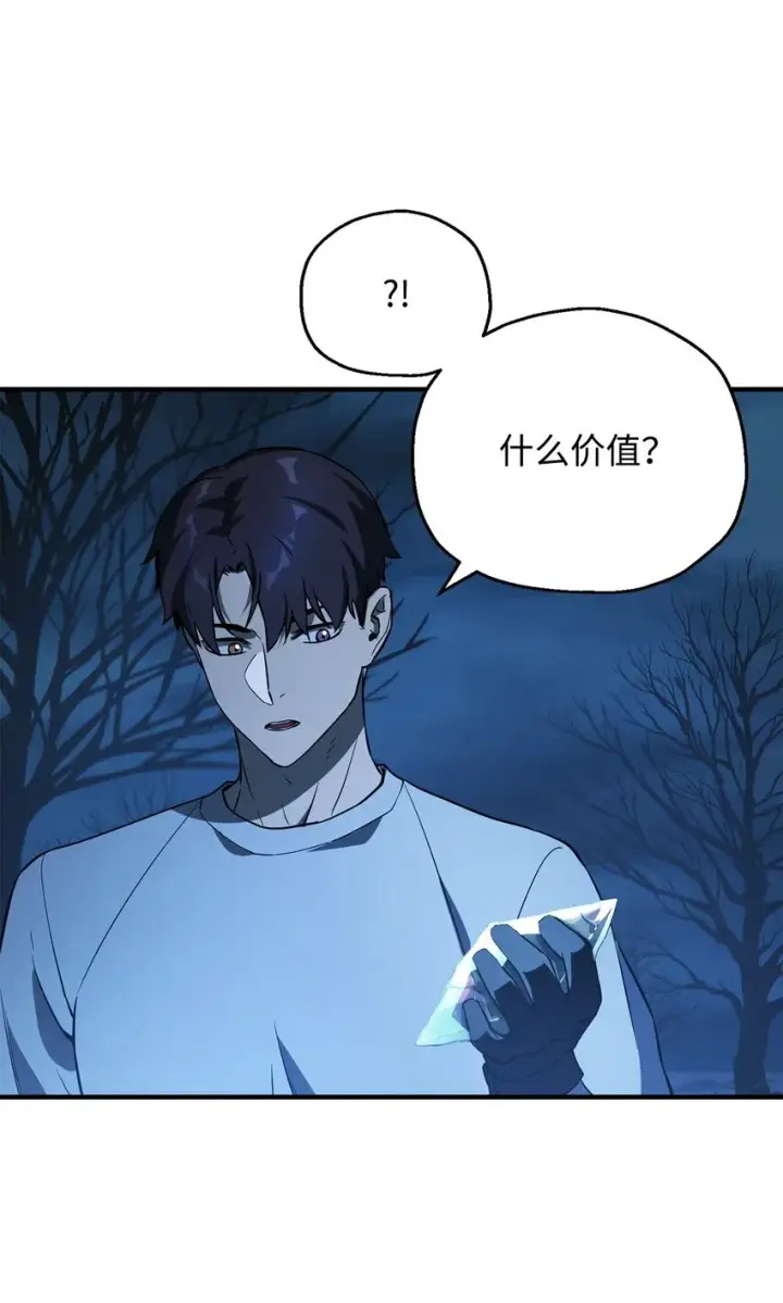 漫画《无法升级的玩家》060 紧急事态第7张图