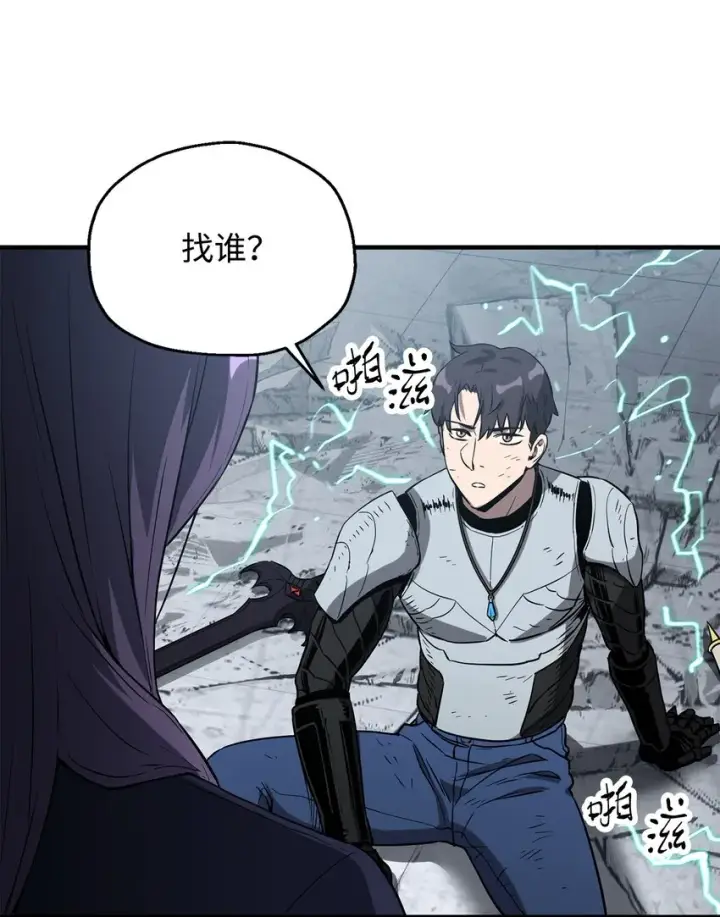 漫画《无法升级的玩家》060 紧急事态第74张图