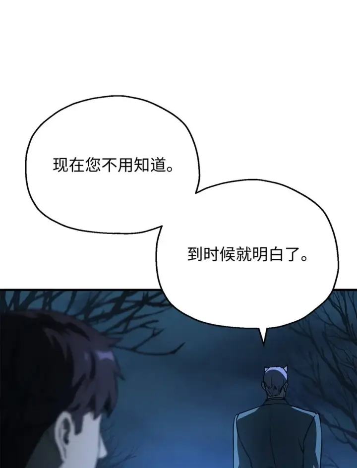 漫画《无法升级的玩家》060 紧急事态第8张图