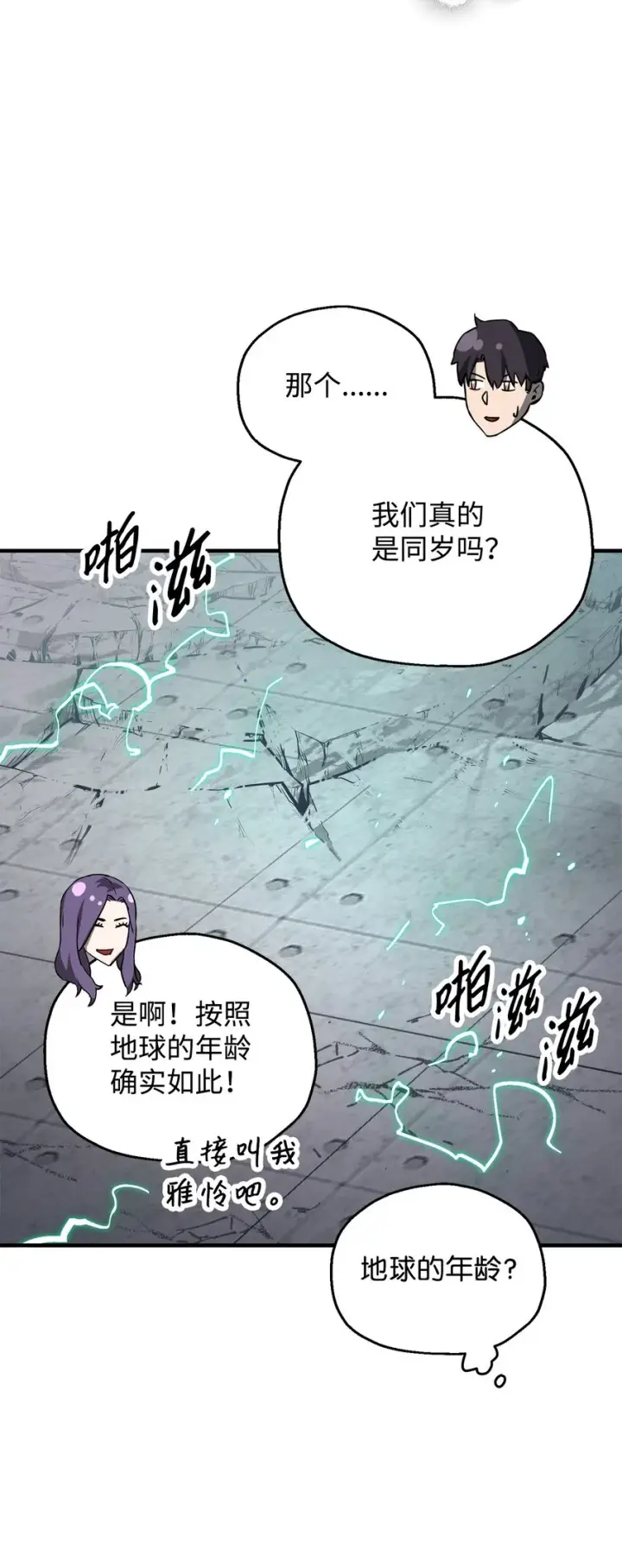 漫画《无法升级的玩家》060 紧急事态第80张图