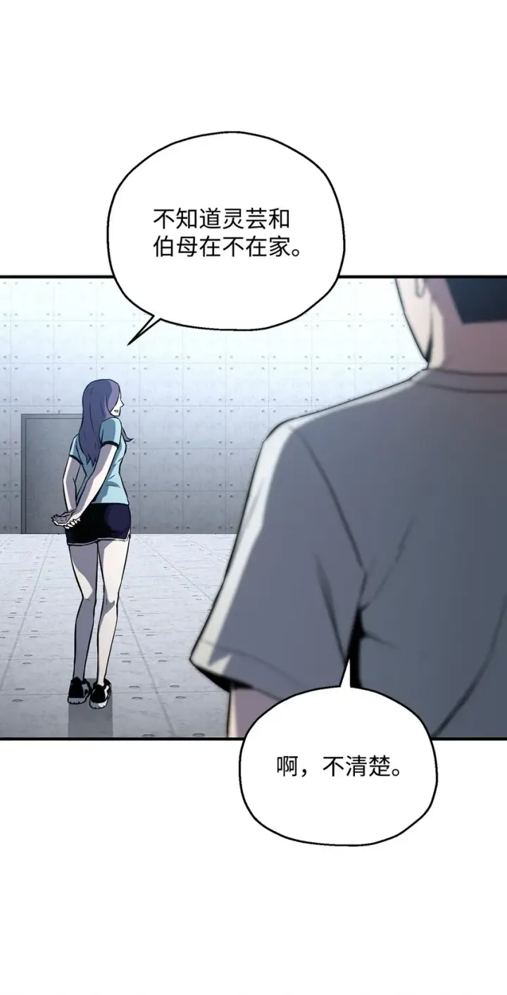 漫画《无法升级的玩家》060 紧急事态第82张图