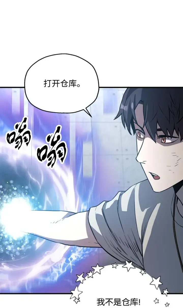漫画《无法升级的玩家》060 紧急事态第83张图