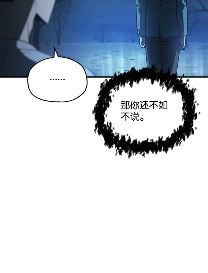 漫画《无法升级的玩家》060 紧急事态第9张图