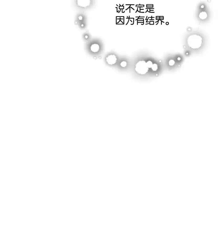 漫画《无法升级的玩家》060 紧急事态第94张图
