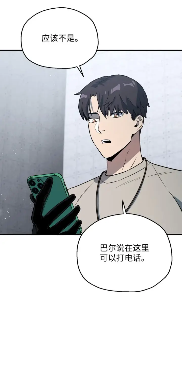 漫画《无法升级的玩家》060 紧急事态第95张图