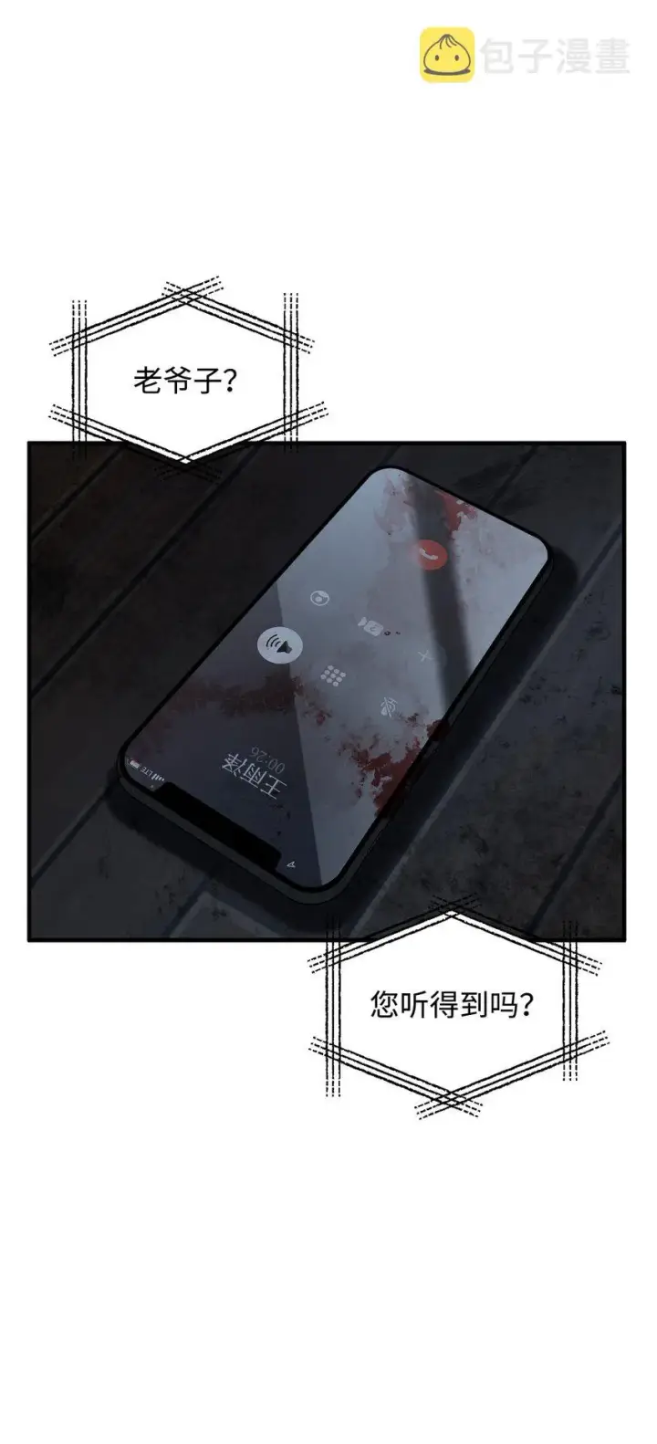 漫画《无法升级的玩家》060 紧急事态第96张图