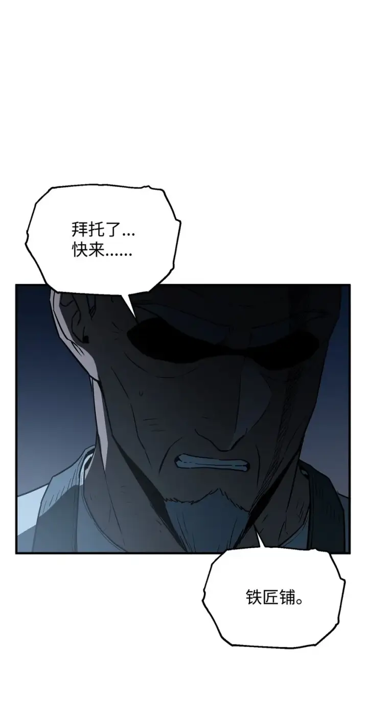 漫画《无法升级的玩家》060 紧急事态第98张图