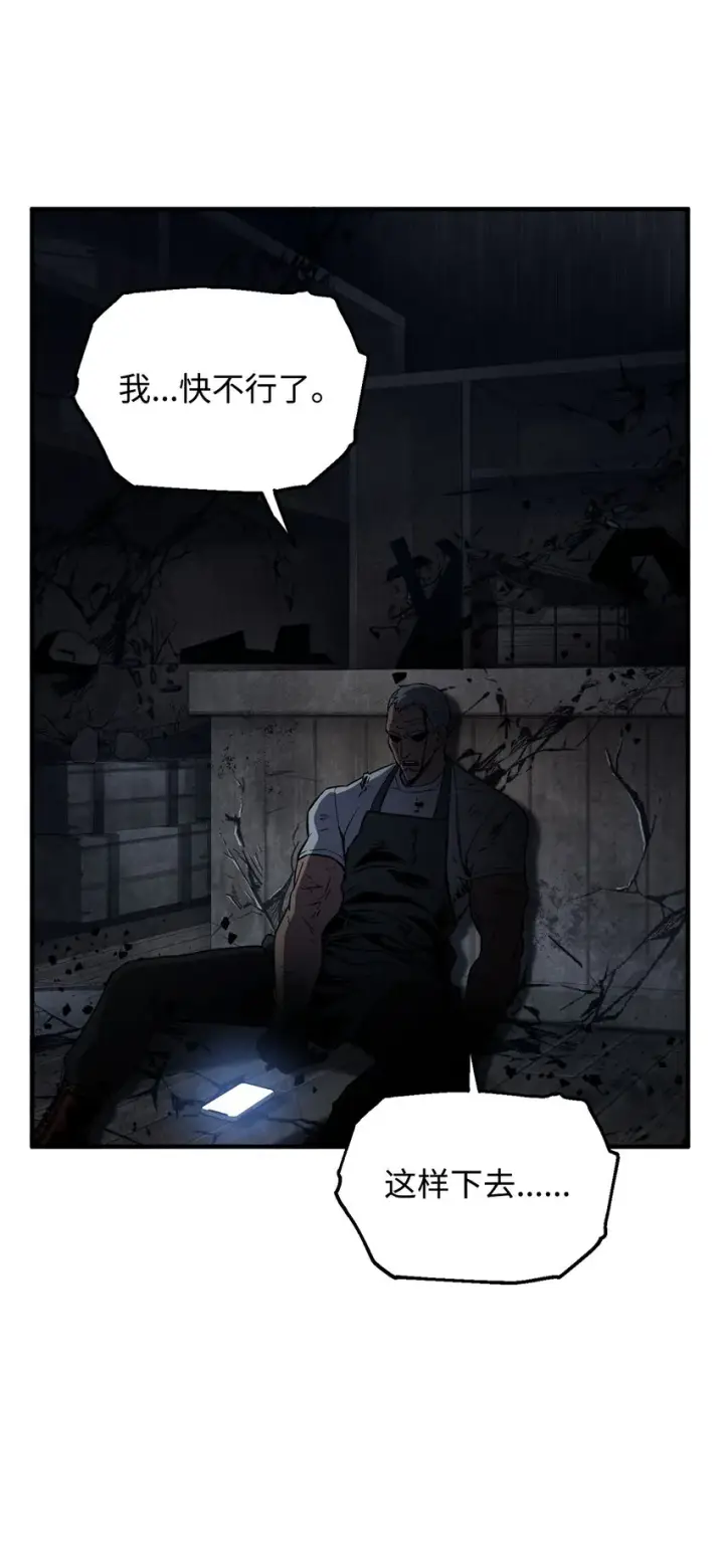漫画《无法升级的玩家》060 紧急事态第99张图