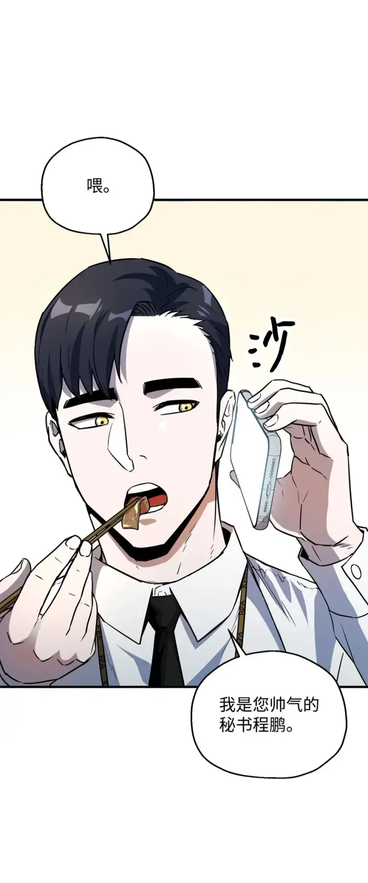 漫画《无法升级的玩家》061 位置的探索第7张图