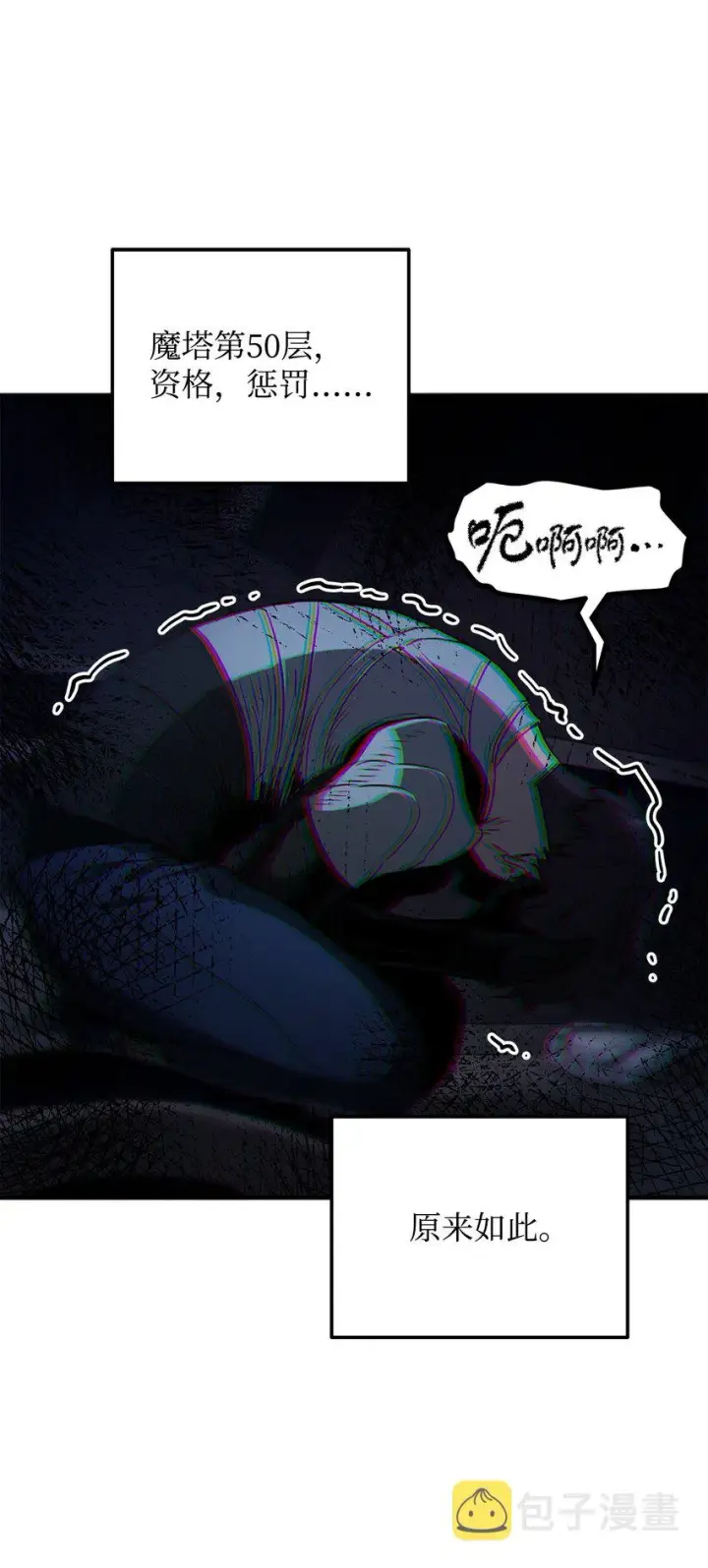 漫画《无法升级的玩家》062 另一个世界第4张图