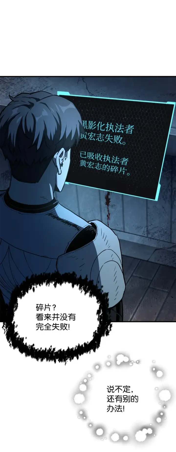 漫画《无法升级的玩家》062 另一个世界第68张图